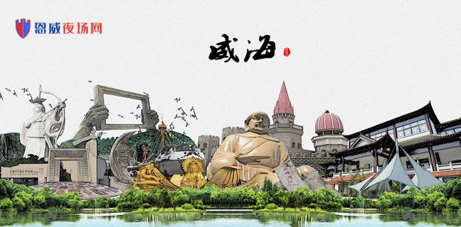 威海夜总会招聘兼职/演员-本地团队厚待贤才候君来-优众夜场网